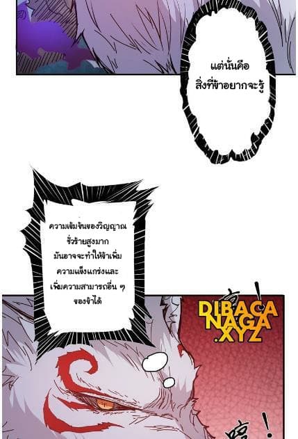 God Slayer - หน้า 29