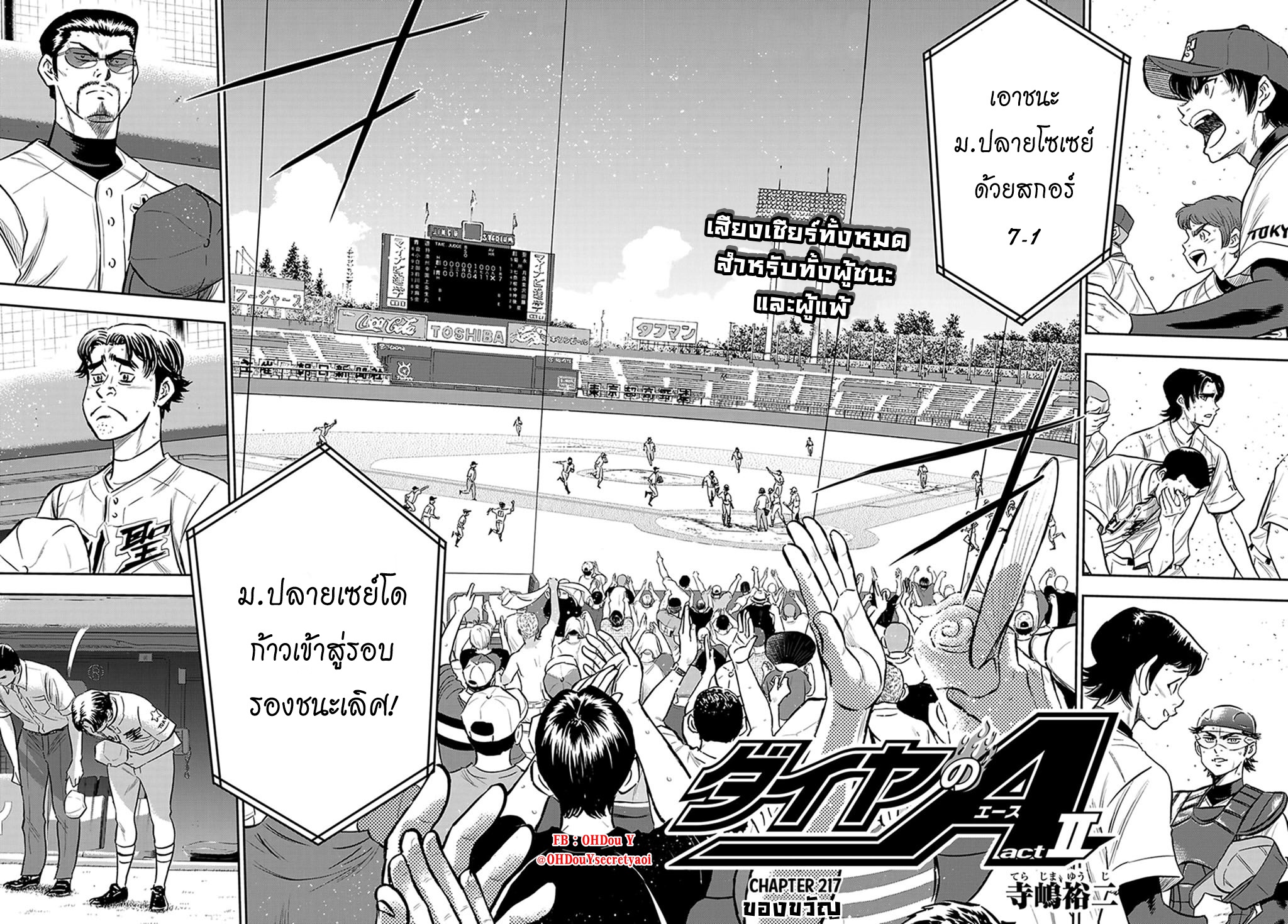 Daiya no Ace act II Ch.217