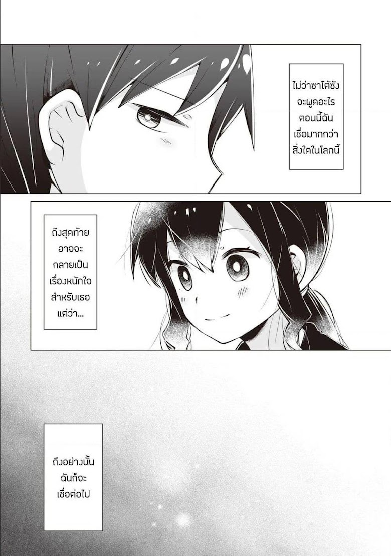 Tonari no Seki no Satou-san - หน้า 12