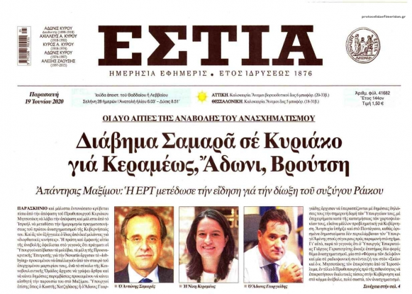 Εστία: Το διάβημα Σαμαρά στον Μητσοτάκη «πάγωσε» τον Ανασχηματισμό - Οι «κόκκινες γραμμές» του πρώην Πρωθυπουργού