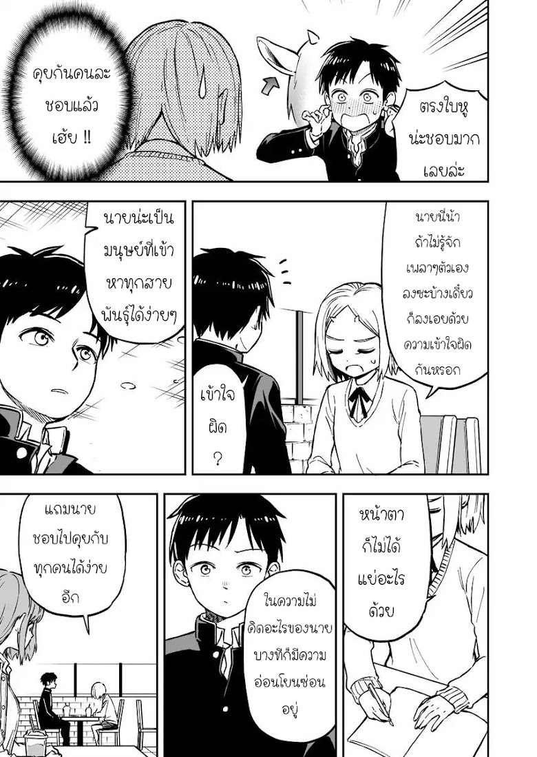 Onizuka chan and Sawarida kun - หน้า 3