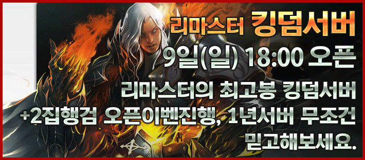 리니지 프리서버 킹덤서버