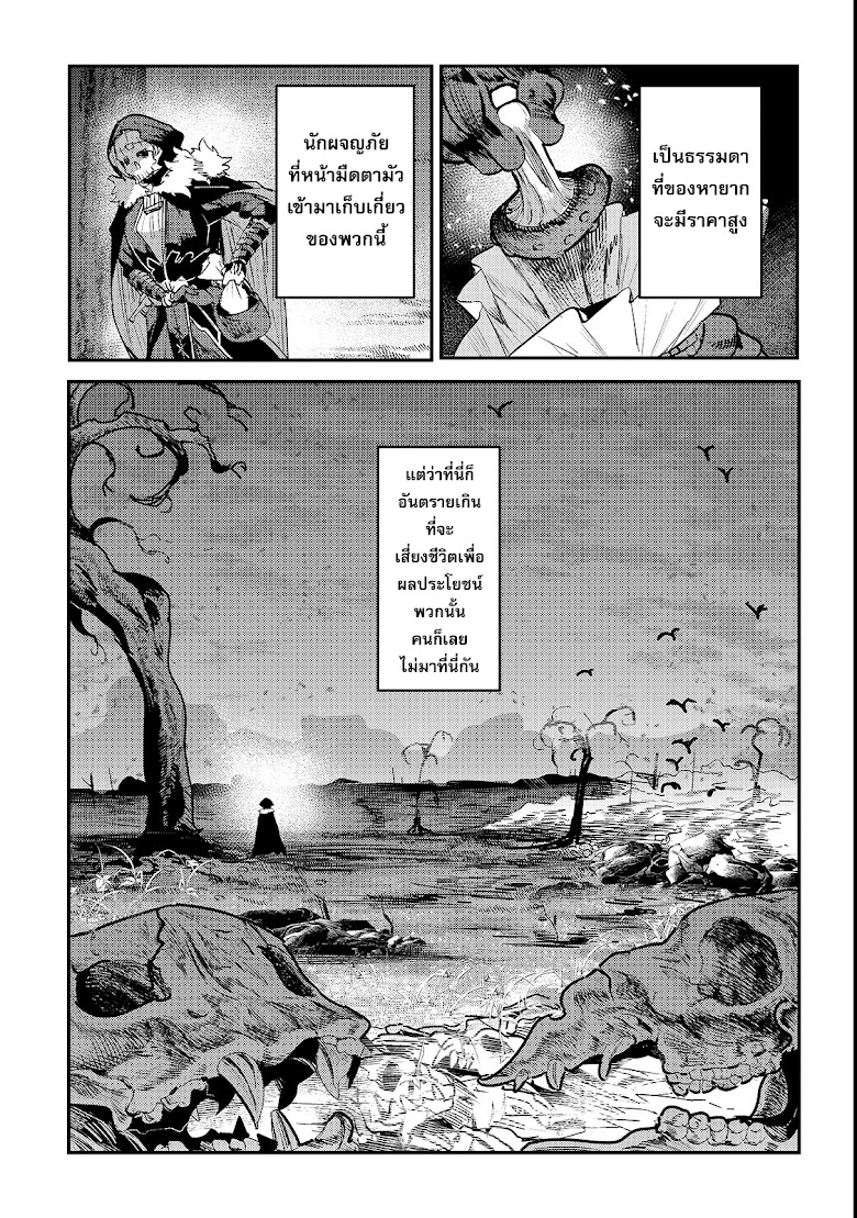 Nozomanu Fushi no Boukensha - หน้า 26