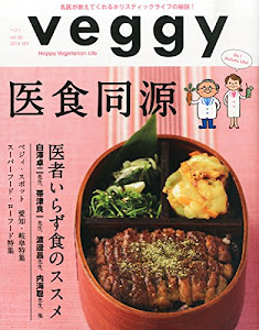 veggy (ベジィ) 2014年 10月号 [雑誌]