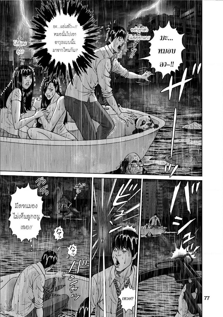 Bathtub ni Notta Kyoudai: Chikyuu Suibotsu Ki - หน้า 14