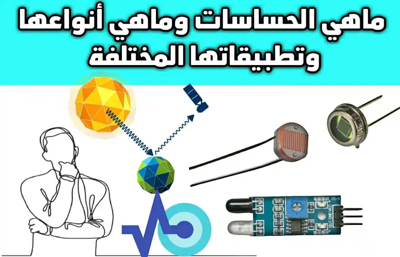 اي نوع من انواع المستشعرات يتم استخدامه عند الوقوف التلقائي للسيارات