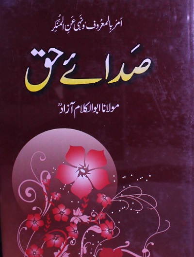 sada-e-haq-urdu-pdf-download-free