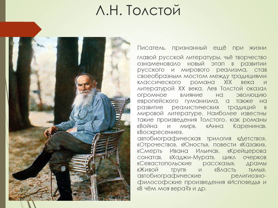 Известный русский писатель толстой писал искусство есть. Писатели 19 века толстой. Писатель 19 века Лев Николаевич толстой. Толстой Автор.