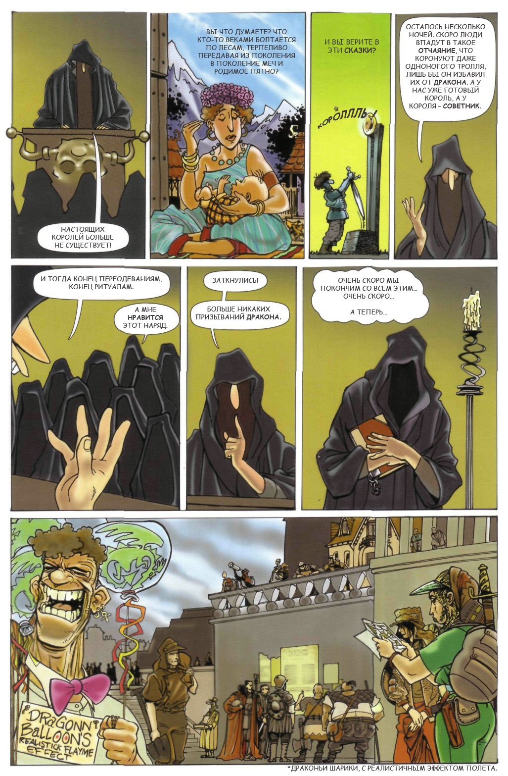 стража стража комикс. стража стража комикс. стража стража комикс. городская стража терри пратчетт. стража комикс.