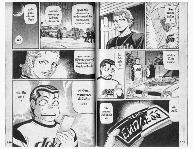 Jigoro Jigorou - หน้า 78