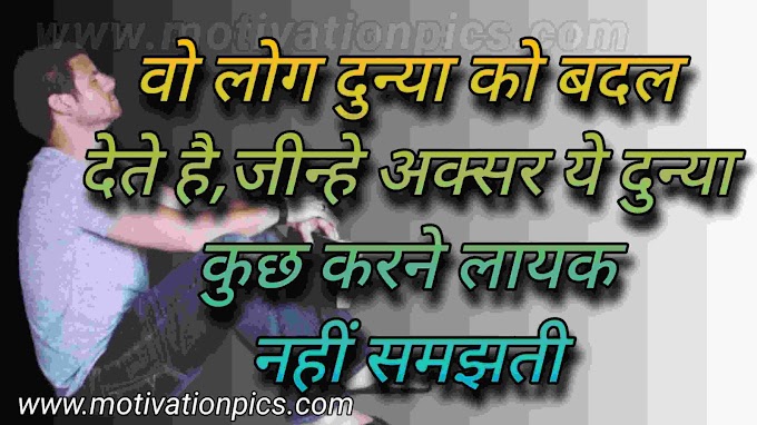 Motivational Thoughts In Hindi
