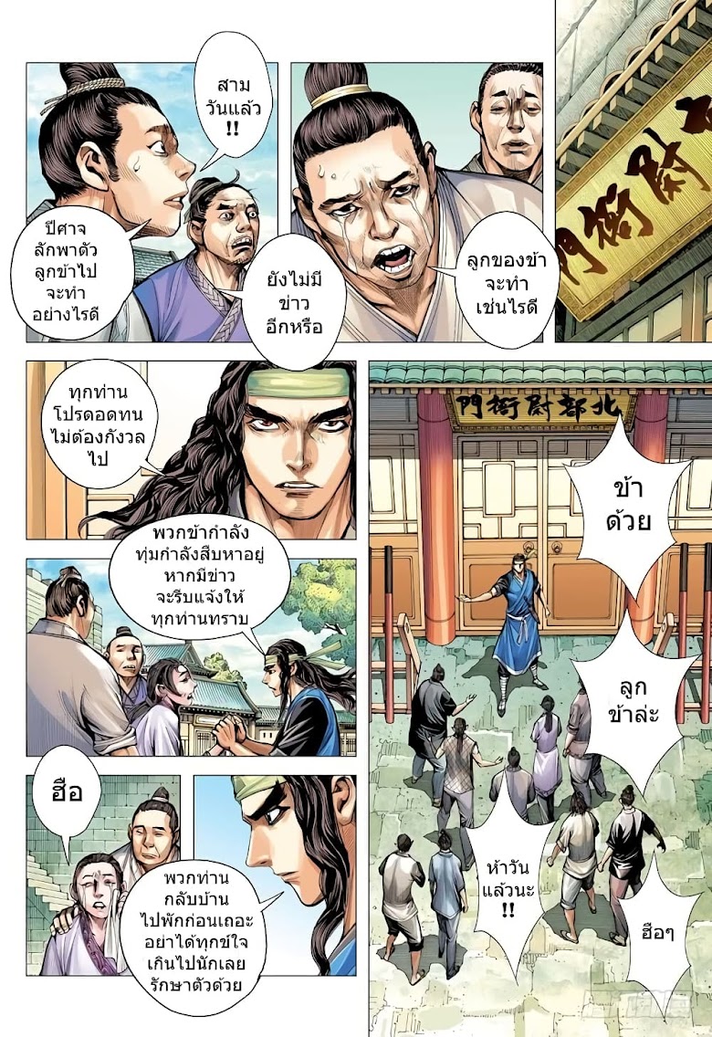 San Guo Zhi Yi - หน้า 22