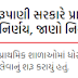 The Rupani government has taken a big decision regarding the transfer of primary teachers, find out what changes have been made in the rules

