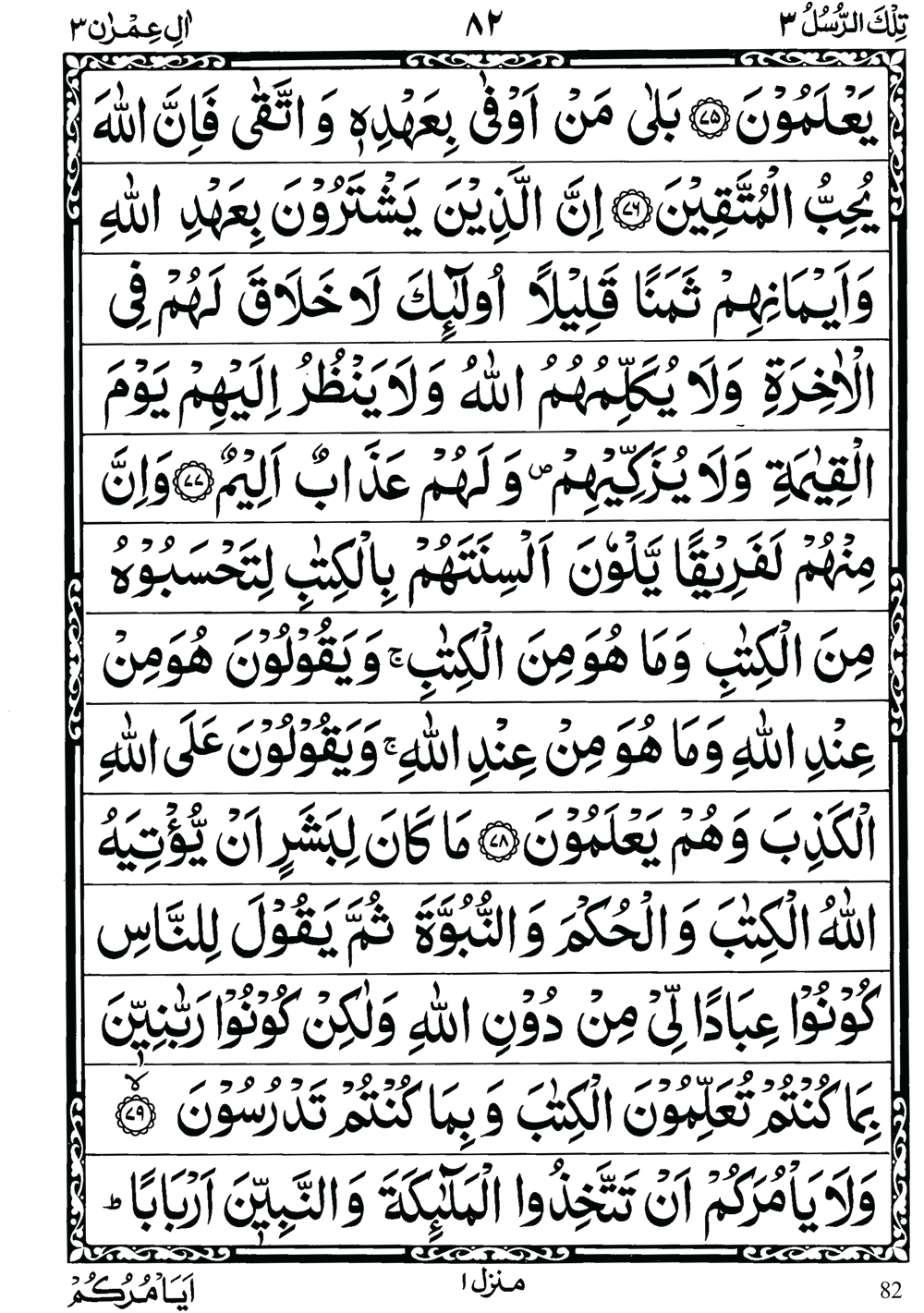 Quran Para 3 (tilka rasool) 3rd para Recite Online and PDF