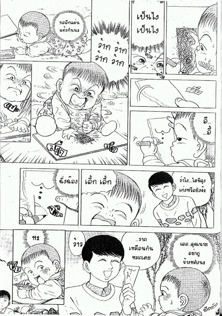 Teiyandei Baby - หน้า 79
