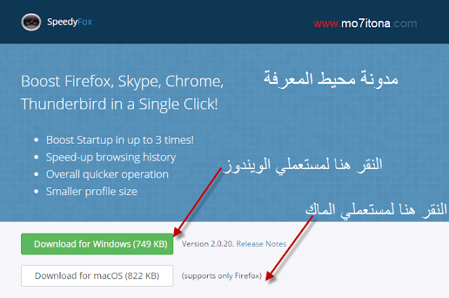 شرح تحميل أداة speedyfox