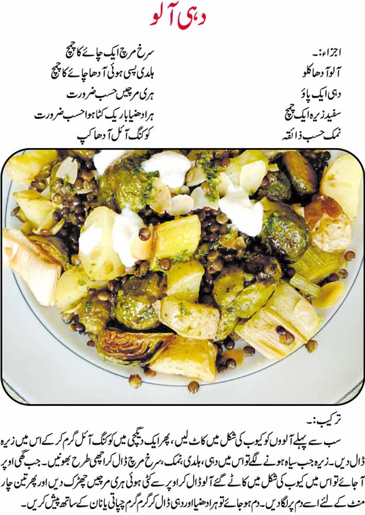 Dahi Aloo Urdu Recipe Best Recipe Guide