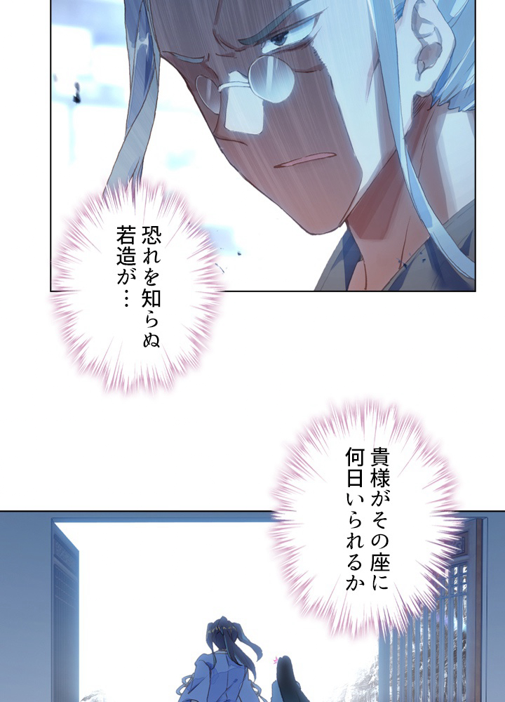 元尊〜龍の飛翔〜 第124話 - 3