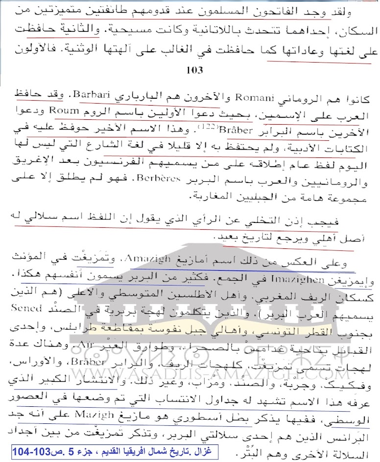 الامازيغ قدم التسمية واللغة-2- %25D9%2585%25D8%25A7%25D8%25B2%25D9%258A%25D8%25BA%2B%25D8%25BA%25D8%25B2%25D8%25A7%25D9%2584