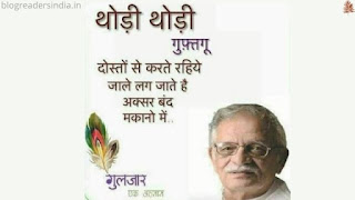 Gulzar Quotes In Hindi