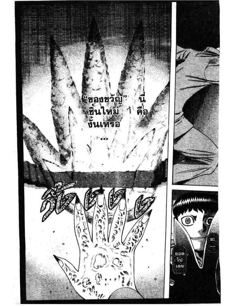 Shigyaku Keiyakusha Fausts - หน้า 61
