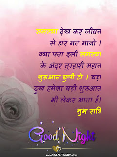 101+Good night quotes in hindi with images| good night quotes images in hindi-shubh raatri