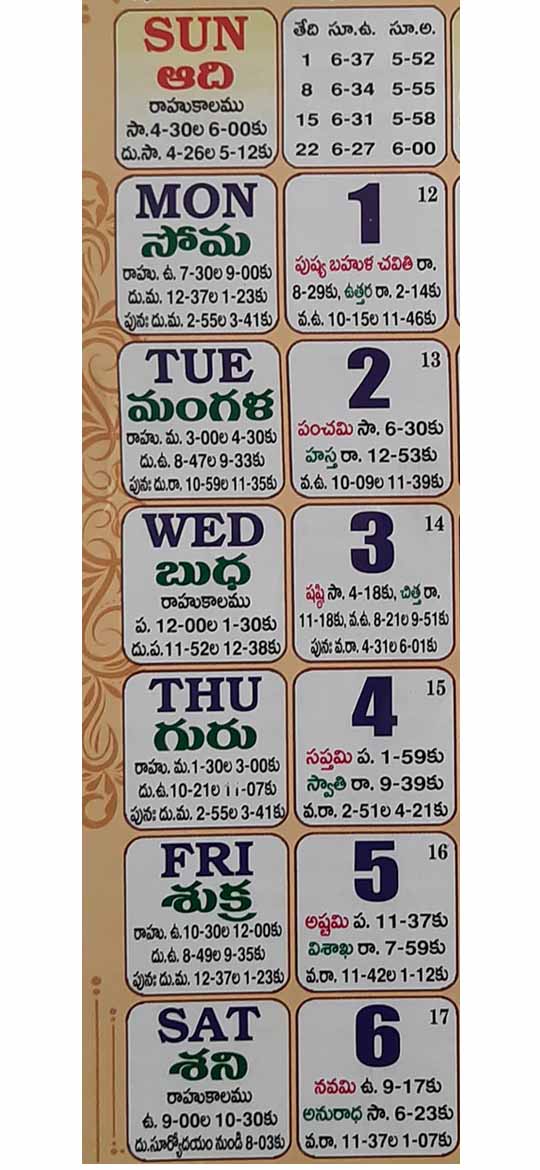 2021 February Telugu Calendar
