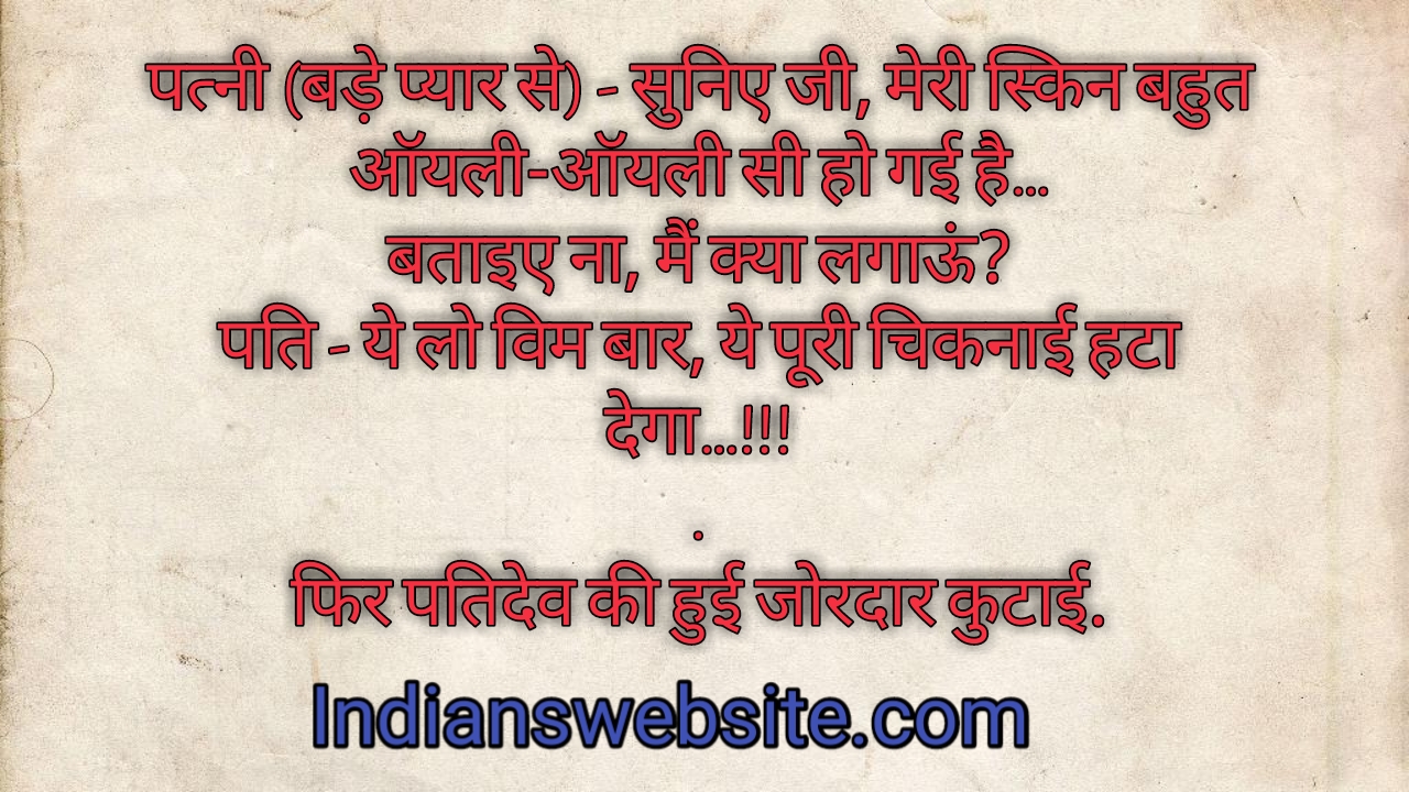 Funny Jokes 2021 In Hindi मजेदार चुट्कुले 2021 हिन्दी में