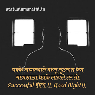 Good Night Images in Marathi For Whatsapp