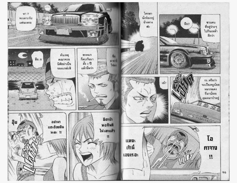 Jigoro Jigorou - หน้า 48