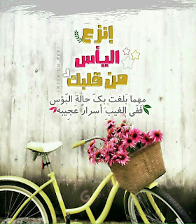 أجمل الرمزيات الإسلامية 2021 - صور أدعية مكتوبة معبرة 2021 ادعية دينية جميلة مكتوبة , أدعية جميلة وقصيرة ,ادعية دينية مكتوبة بالتشكيل,ادعية جميلة بالصور,أدعية جميلة,ادعية اسلامية جميلة,ادعية دينية جميلة,رمزيات ادعية, ادعية اسلامية جميلة ,دعاء الفرج والهم بالصور, ادعية دينية جميلة مكتوبة , اجمل الدعاء بالصور, ادعية الفرج بالصور ,ادعية مصورة جميلة,ادعية للاحباب بالصور,ادعية للفيس بالصور,