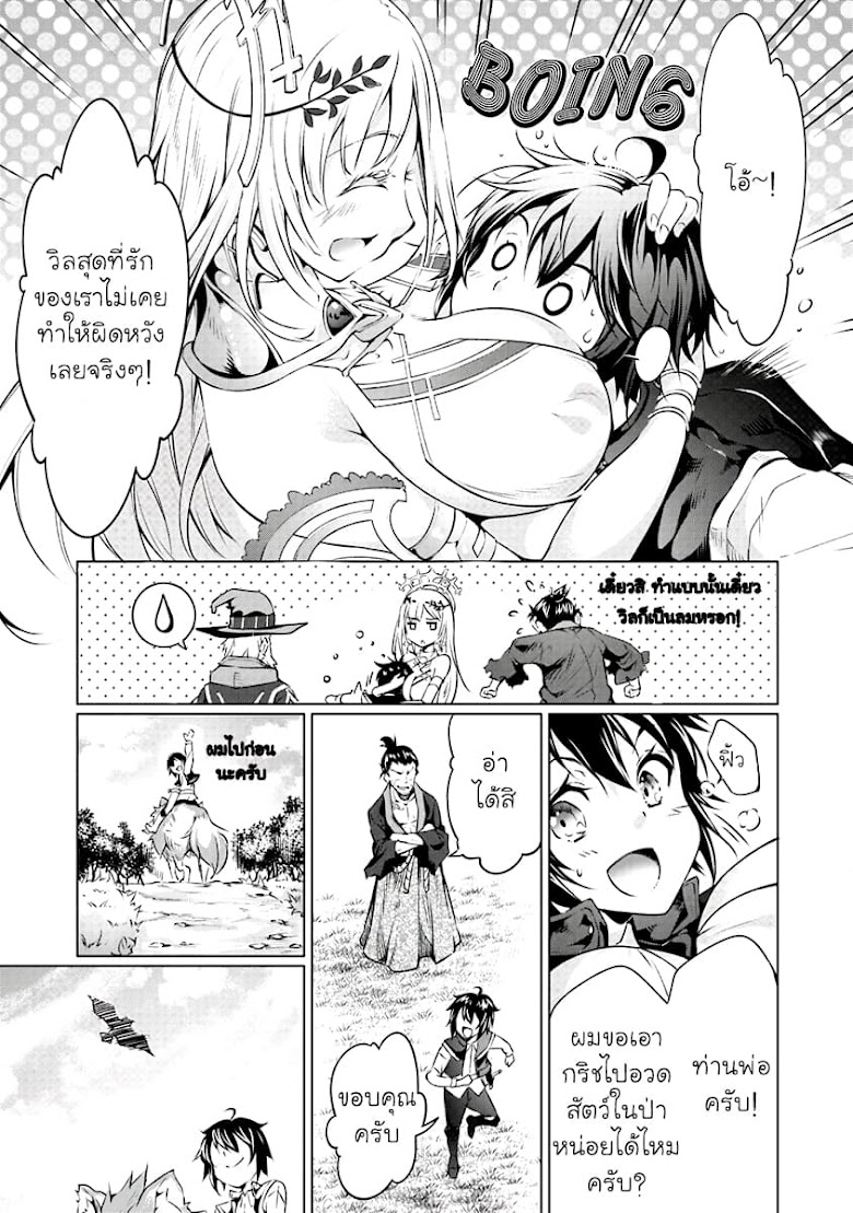 Kamigami ni Sodaterare Shimo no, Saikyou to Naru - หน้า 4
