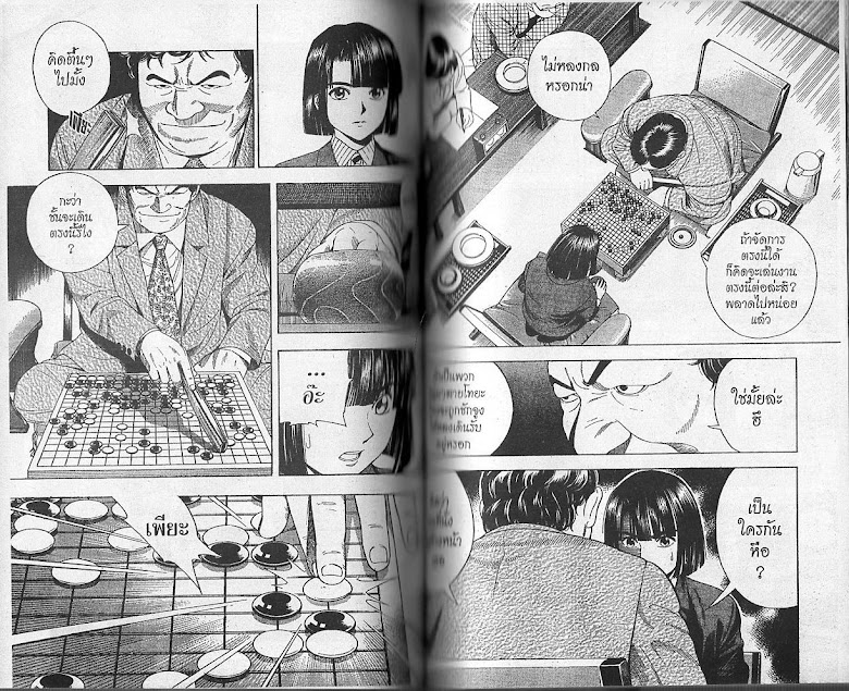 Hikaru no Go - หน้า 68