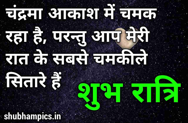 Good Night Images For Whatsapp In Hindi Good Night Images For Whatsapp In Hindi