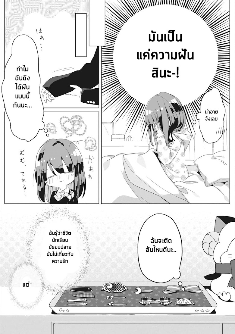 Kaishin no Ichigeki! - หน้า 12