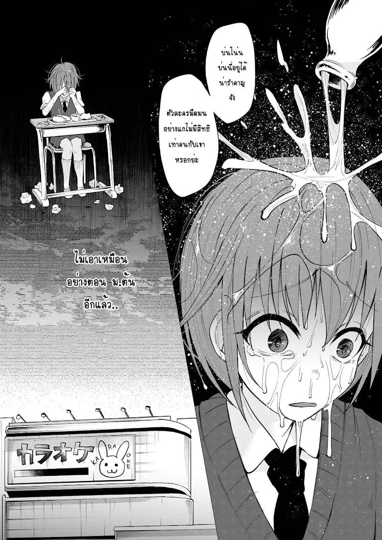 Kimi Ni Aisarete Itakatta - หน้า 12