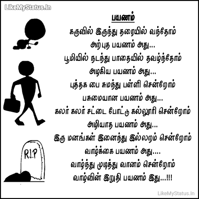 பயணம் கவிதை... Payanam Tamil Kavithai Image...