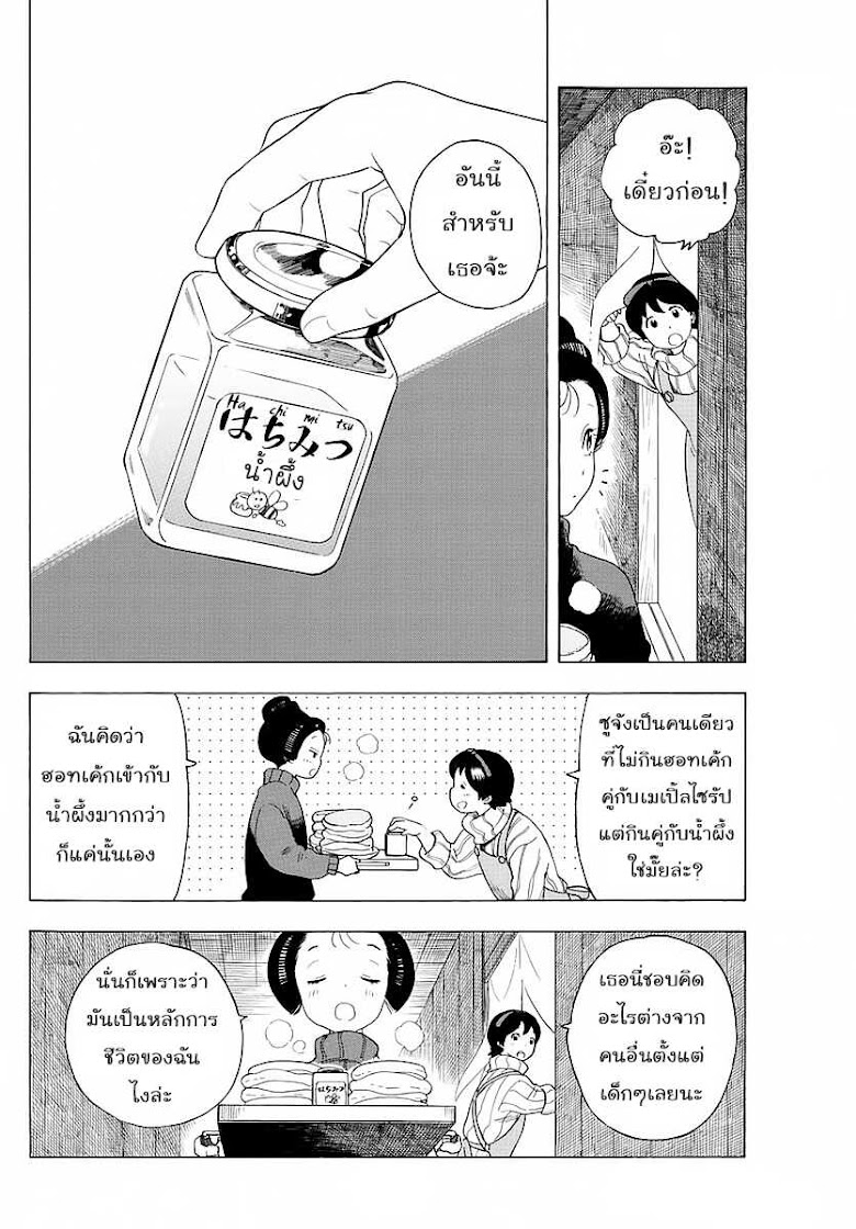 Maiko-san Chi no Makanai-san - หน้า 4