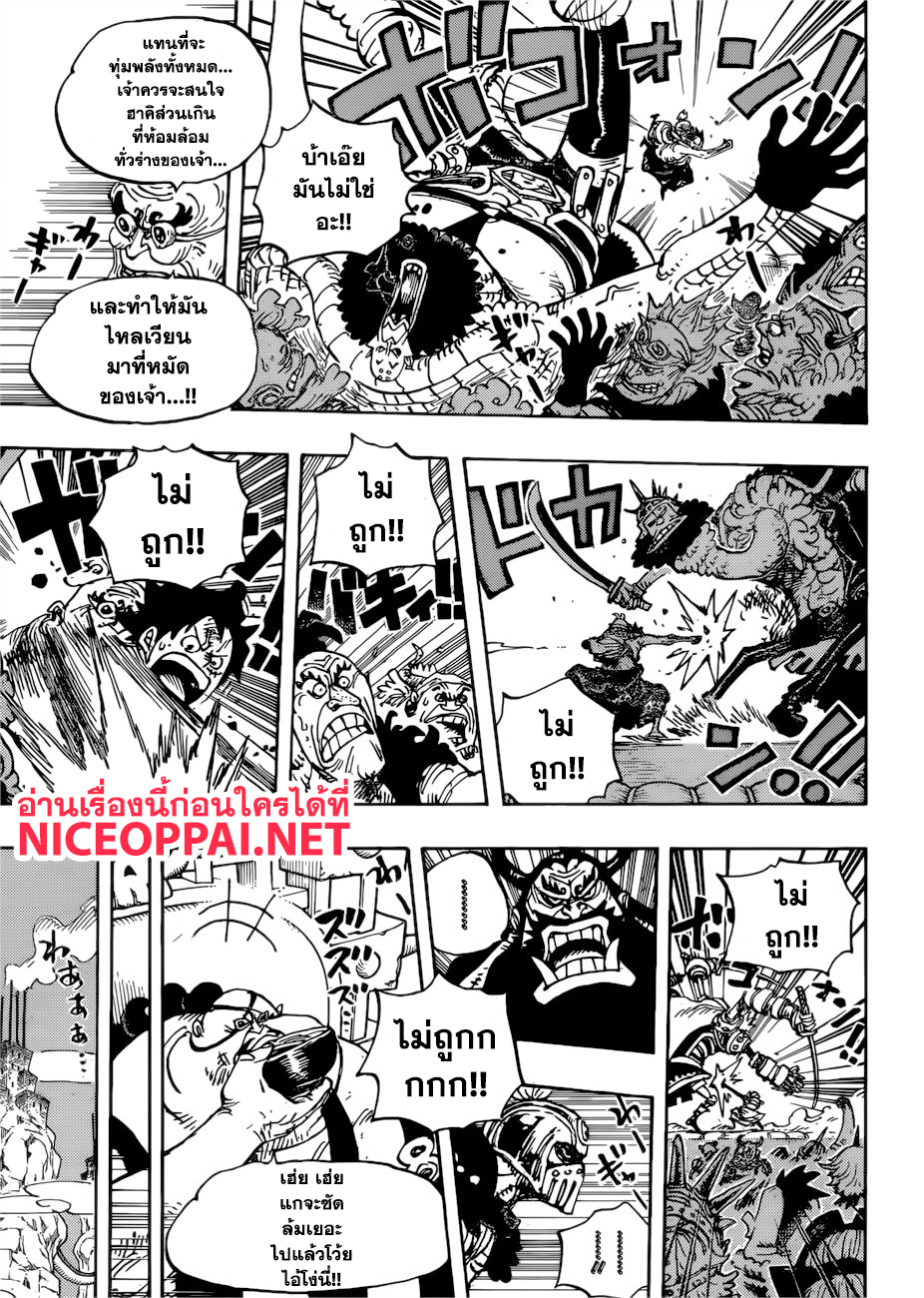 One Piece 940 TH