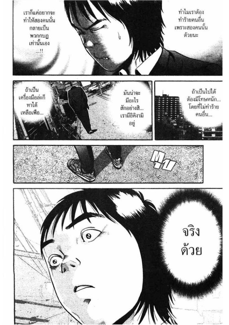 Ikigami - หน้า 66