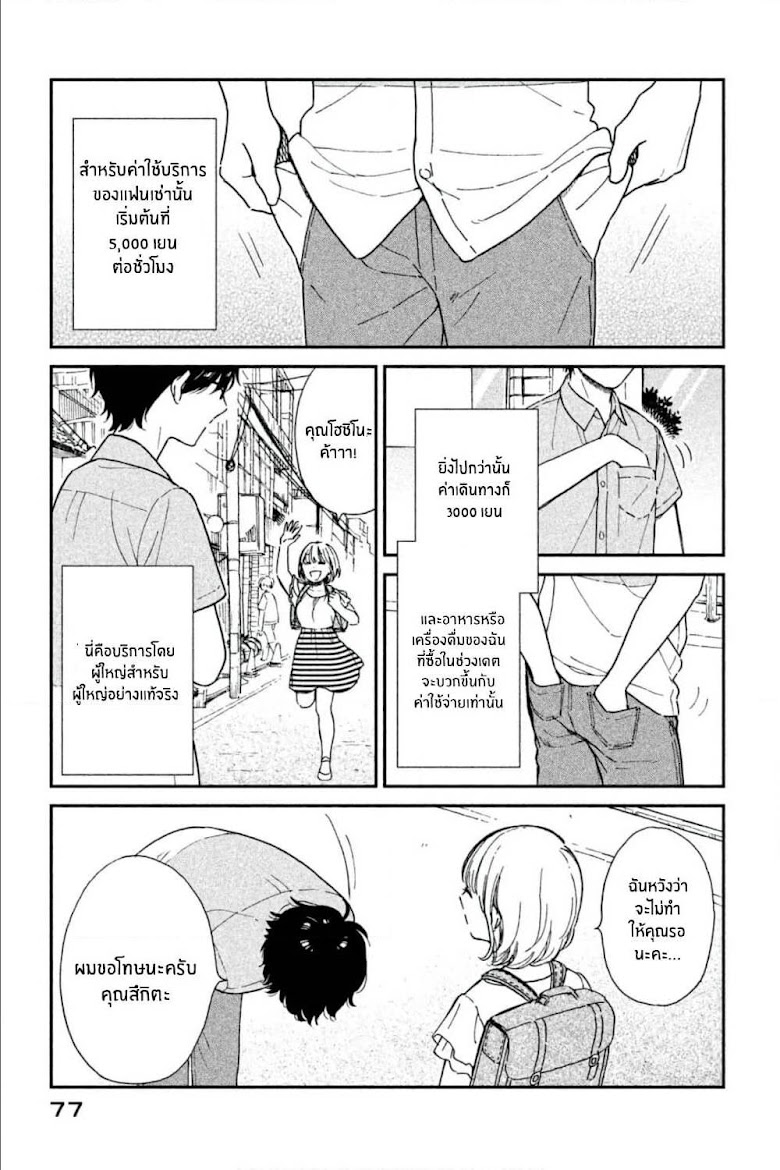 Rentaru Kanojo Tsukita-san - หน้า 1