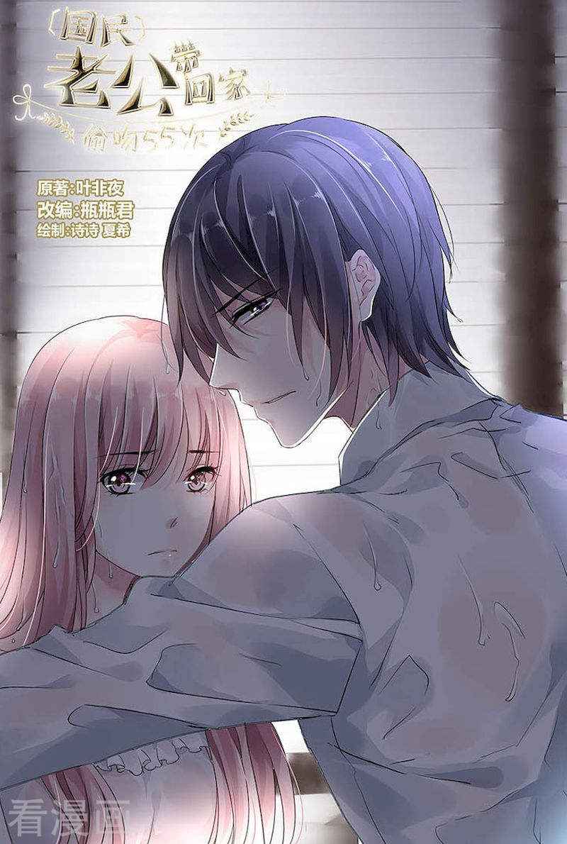 лу цзи нянь 55 поцелуев. как украсть 55. манга идеальный муж и я поцелуй. лу цзи нянь 55 поцелуев. идеальный муж и я или как украсть 55 поцелуев.