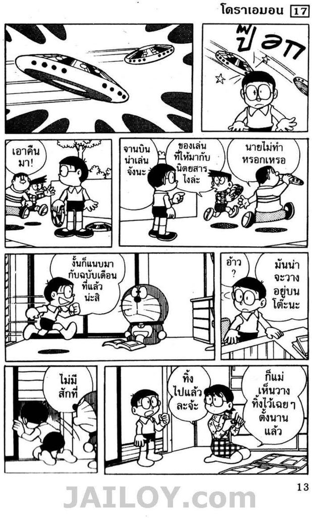 Doraemon - หน้า 10