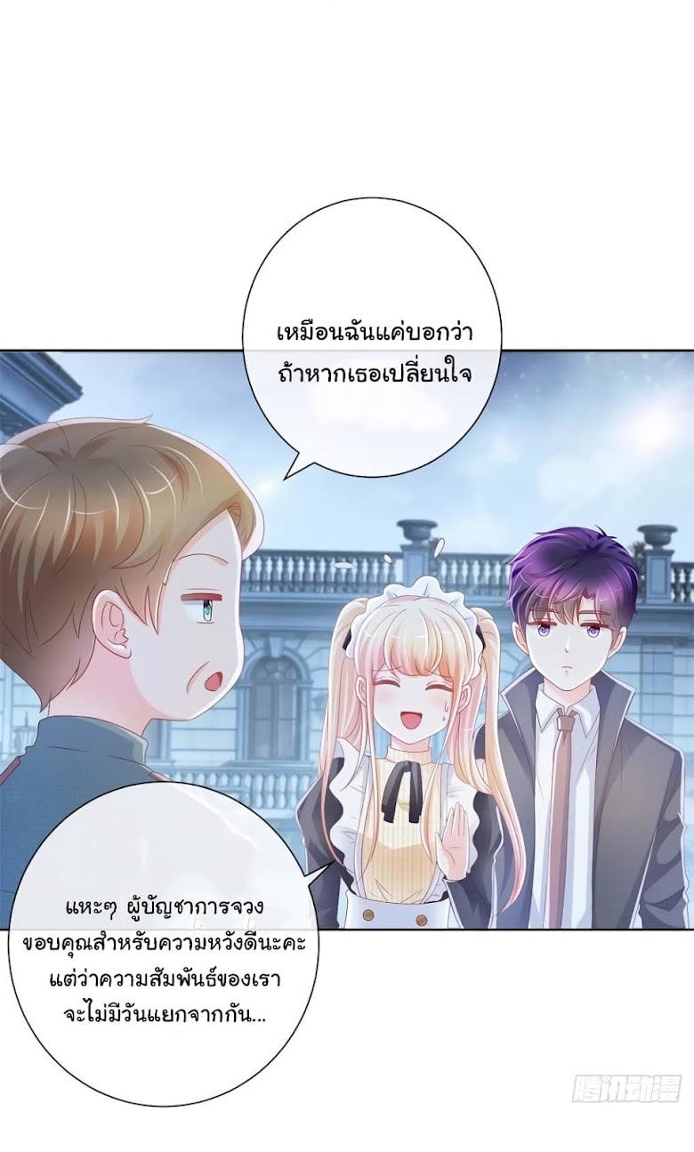 The Lovely Wife And Strange Marriage - หน้า 34