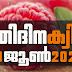 Kerala PSC | 29 Jun 2021 | Online LD Clerk Exam Preparation - Quiz-47