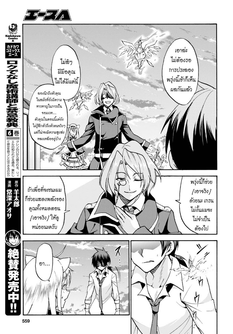 Roku de Nashi Majutsu Koushi to Kinki Kyouten - หน้า 23