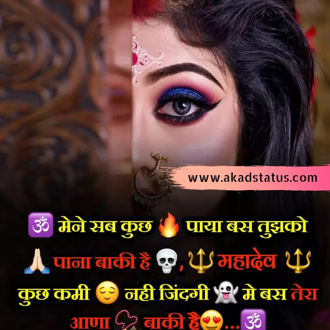 Mahadev girl Images, mahadev girl shayari images, mahakal girl Images, mahakal girl Shayari images, mahadev status girls pic, mahadev girls quotes, mahadev girl pic , mahadev girls insta pic, mahadev girls dp Images, mahakal dp Images,