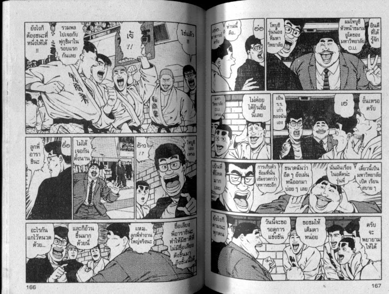 ซังโกะคุง ยูโดพันธุ์เซี้ยว - หน้า 83
