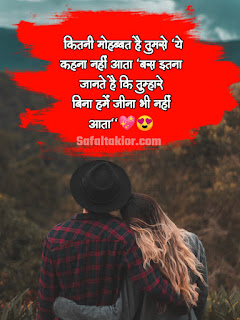 ‎Beautiful Hindi to Love Shayari (Girlfriend/Boyfriend) टॉप लव शायरी