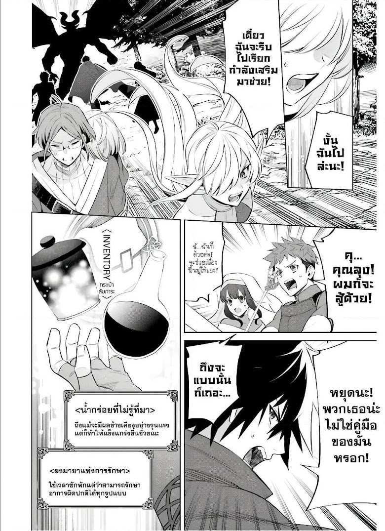 Shujinkou Janai! - หน้า 7